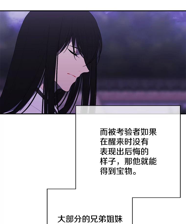 《我在小说里当无赖》31.真相 第36页