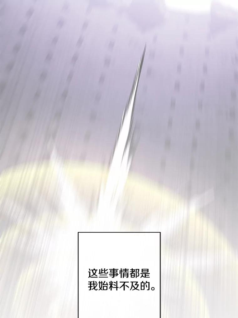 《我在小说里当无赖》31.真相 第50页