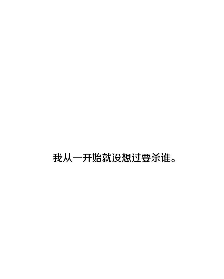 《我在小说里当无赖》31.真相 第32页