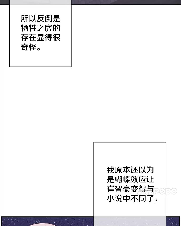 《我在小说里当无赖》32.结束 第71页