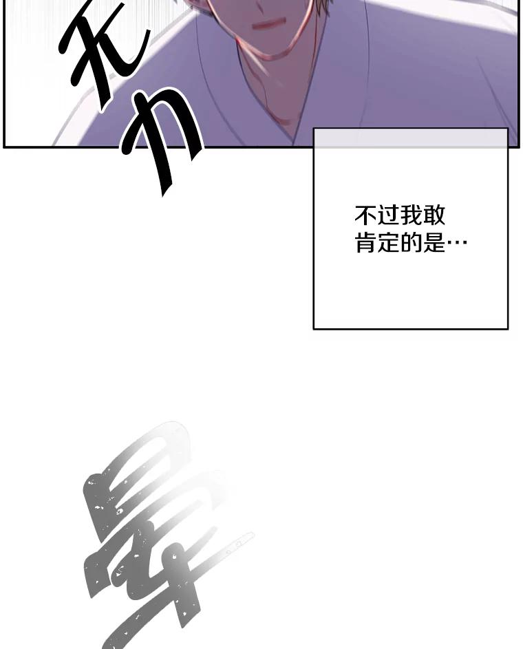 《我在小说里当无赖》32.结束 第86页