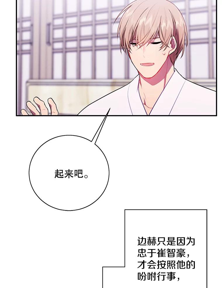 《我在小说里当无赖》33.兄弟之间的谈话 第26页
