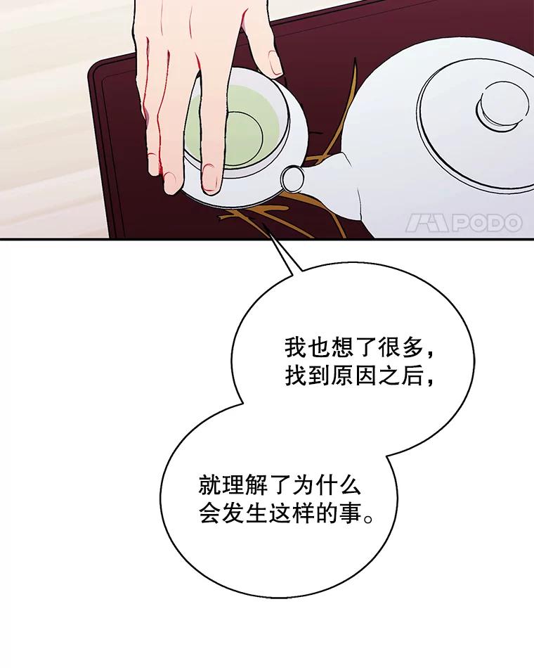 《我在小说里当无赖》33.兄弟之间的谈话 第72页