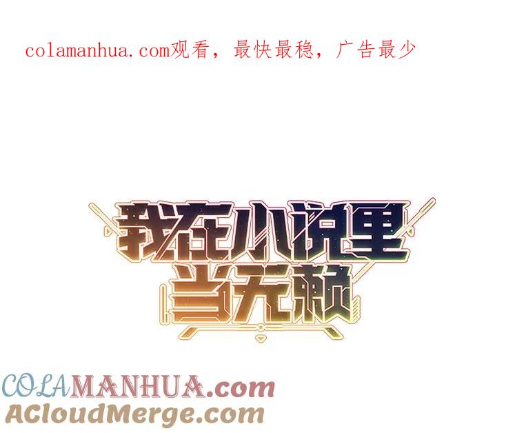 《我在小说里当无赖》33.兄弟之间的谈话 第1页