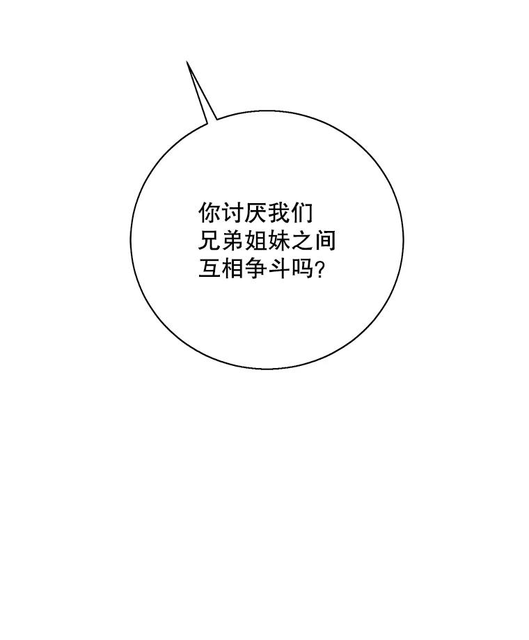 《我在小说里当无赖》33.兄弟之间的谈话 第81页