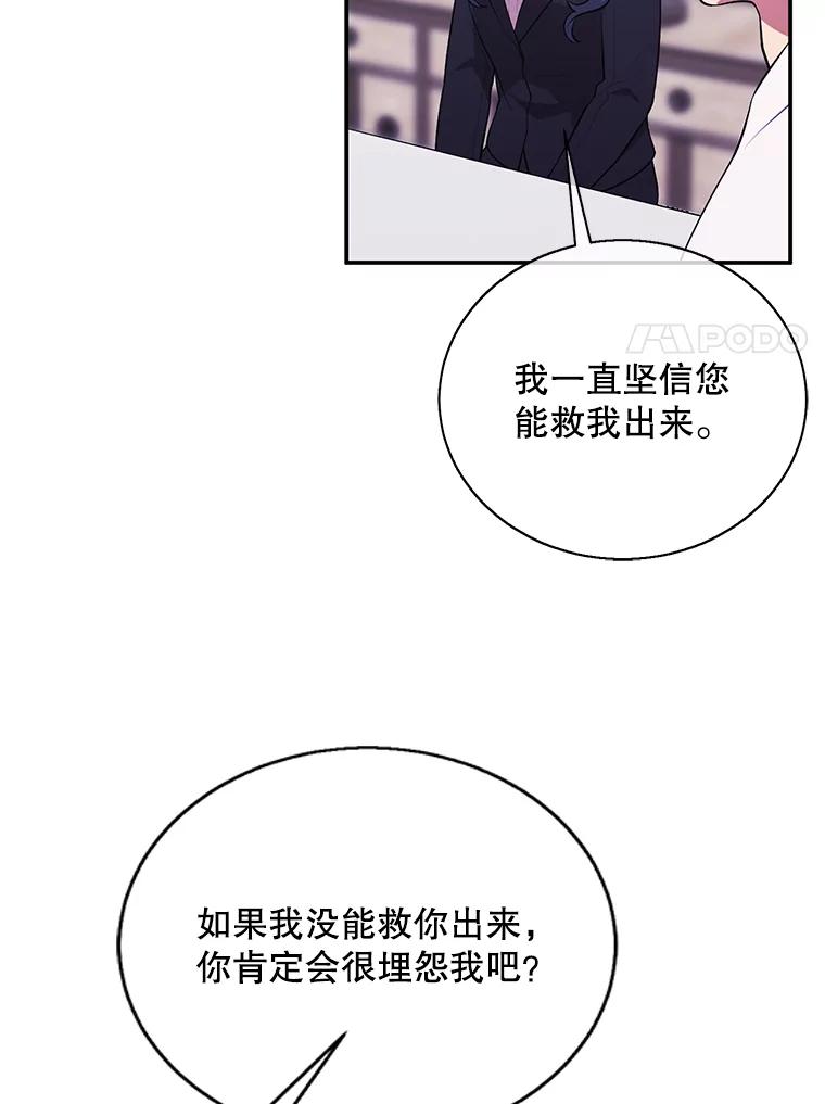 《我在小说里当无赖》33.兄弟之间的谈话 第8页