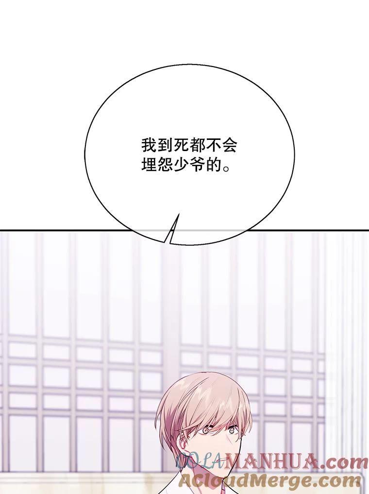 《我在小说里当无赖》33.兄弟之间的谈话 第10页