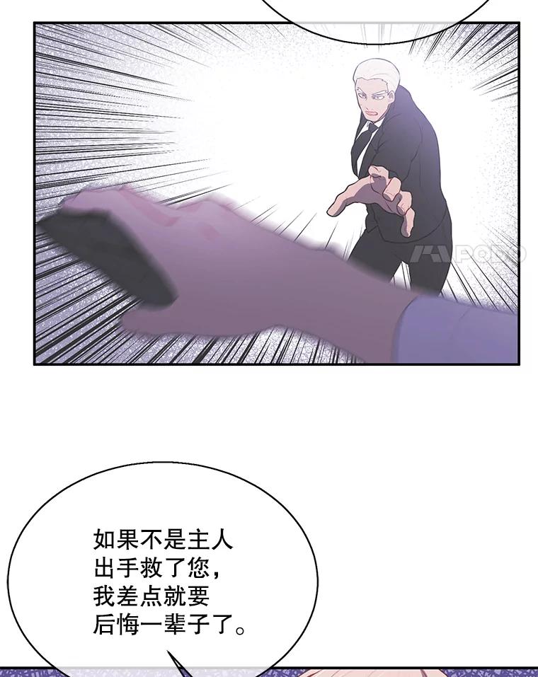 《我在小说里当无赖》33.兄弟之间的谈话 第35页