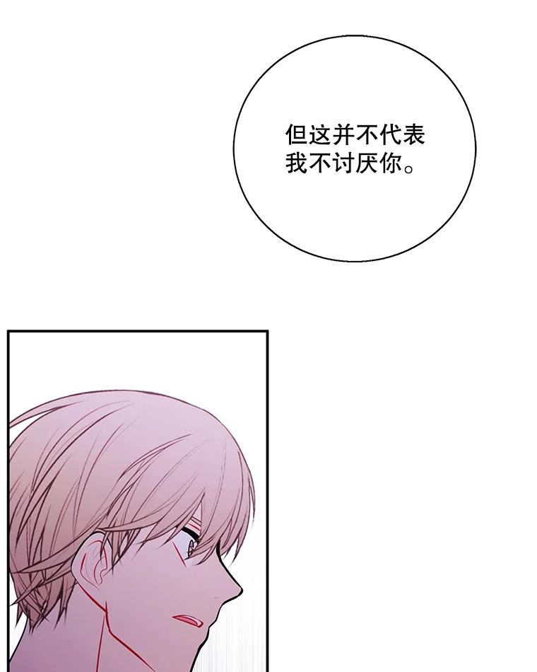 《我在小说里当无赖》33.兄弟之间的谈话 第69页