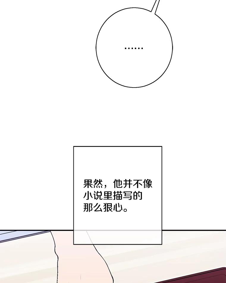 《我在小说里当无赖》33.兄弟之间的谈话 第71页