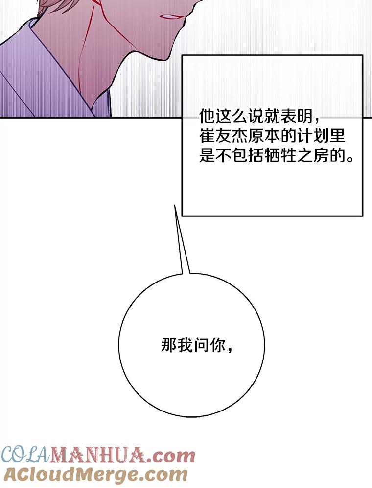 《我在小说里当无赖》33.兄弟之间的谈话 第79页