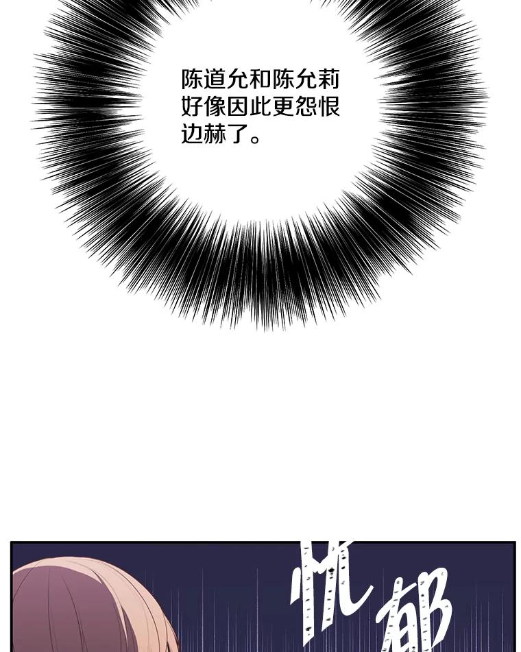 《我在小说里当无赖》33.兄弟之间的谈话 第39页