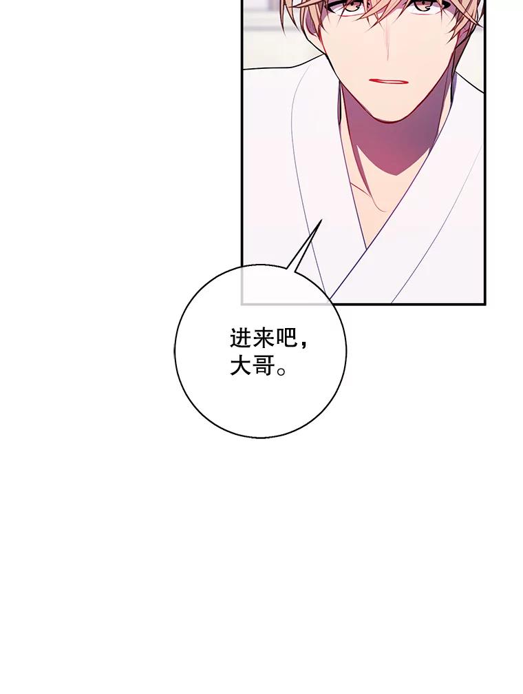 《我在小说里当无赖》33.兄弟之间的谈话 第54页