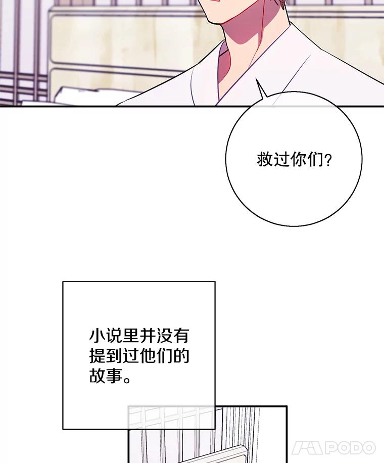 《我在小说里当无赖》33.兄弟之间的谈话 第15页