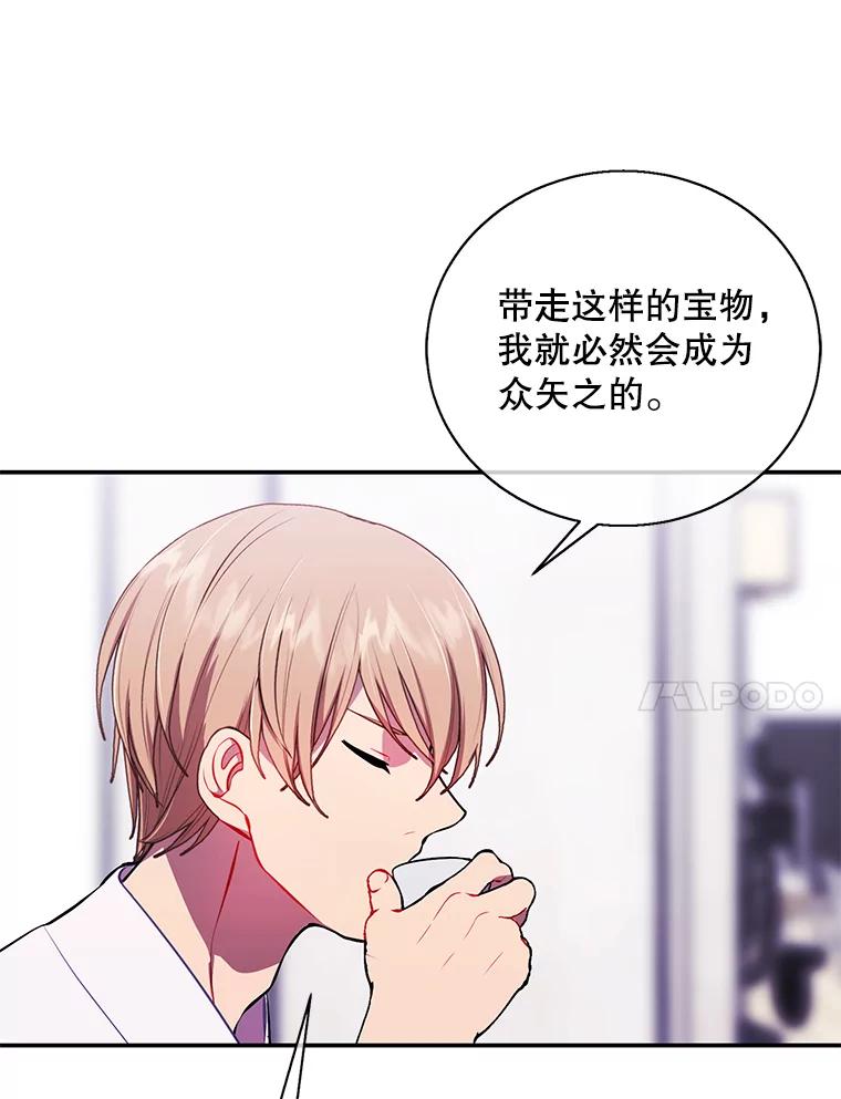 《我在小说里当无赖》33.兄弟之间的谈话 第75页