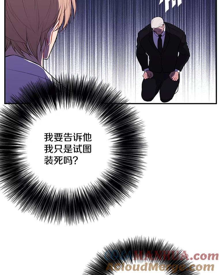 《我在小说里当无赖》33.兄弟之间的谈话 第40页