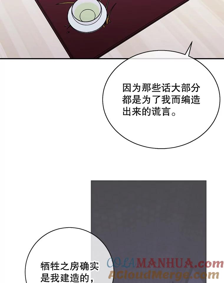 《我在小说里当无赖》33.兄弟之间的谈话 第61页