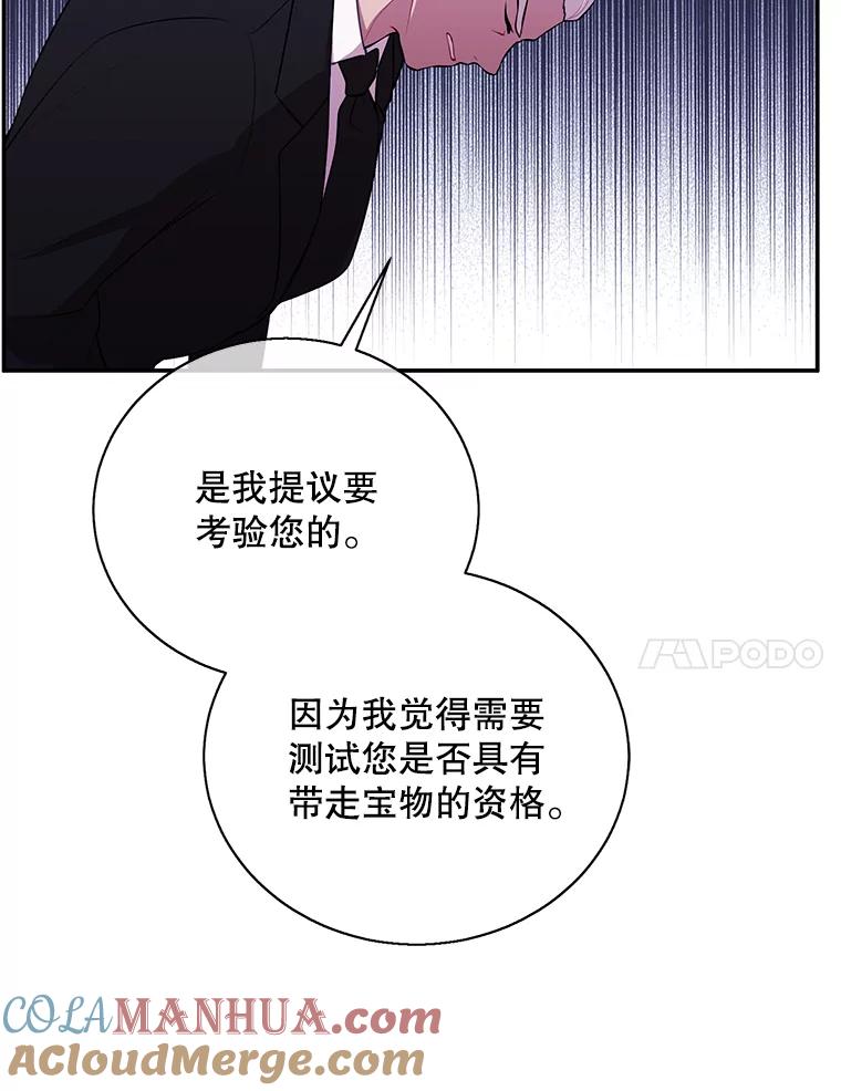 《我在小说里当无赖》33.兄弟之间的谈话 第28页