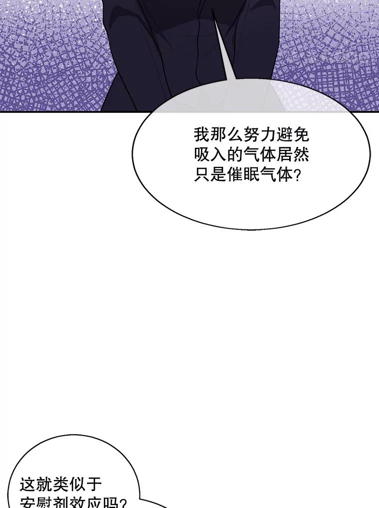 《我在小说里当无赖》33.兄弟之间的谈话 第5页