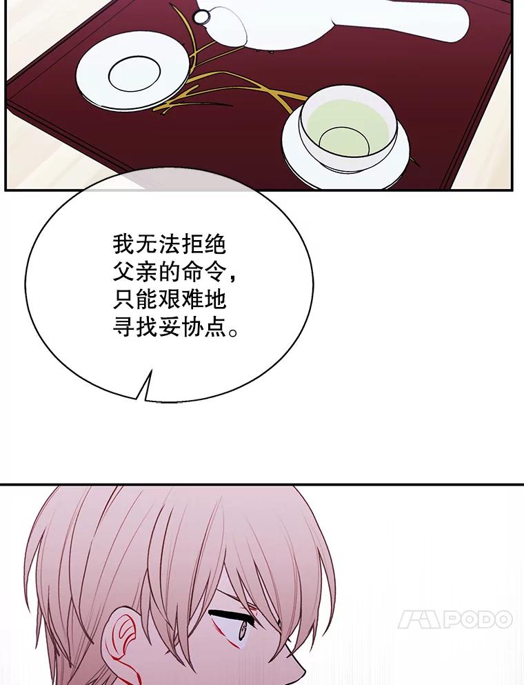 《我在小说里当无赖》33.兄弟之间的谈话 第78页