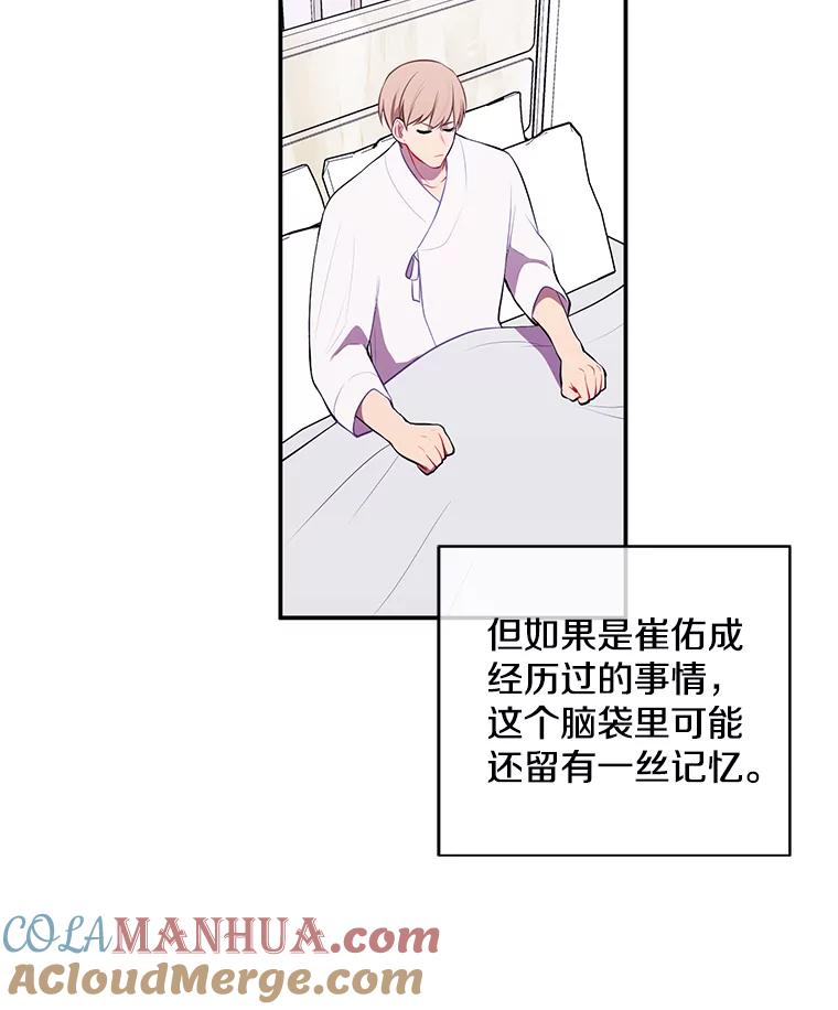《我在小说里当无赖》33.兄弟之间的谈话 第16页