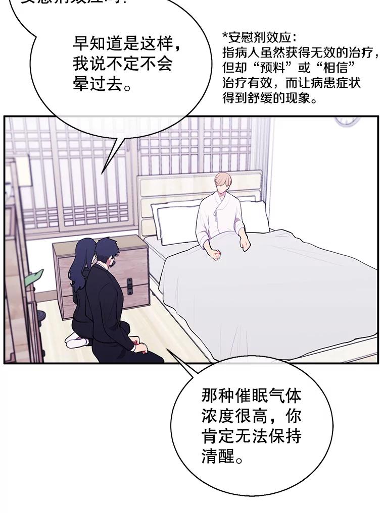 《我在小说里当无赖》33.兄弟之间的谈话 第6页