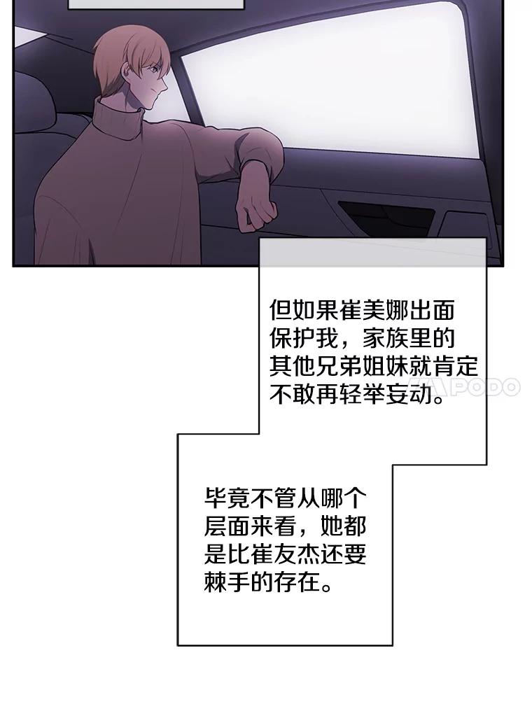 《我在小说里当无赖》35.短信 第30页