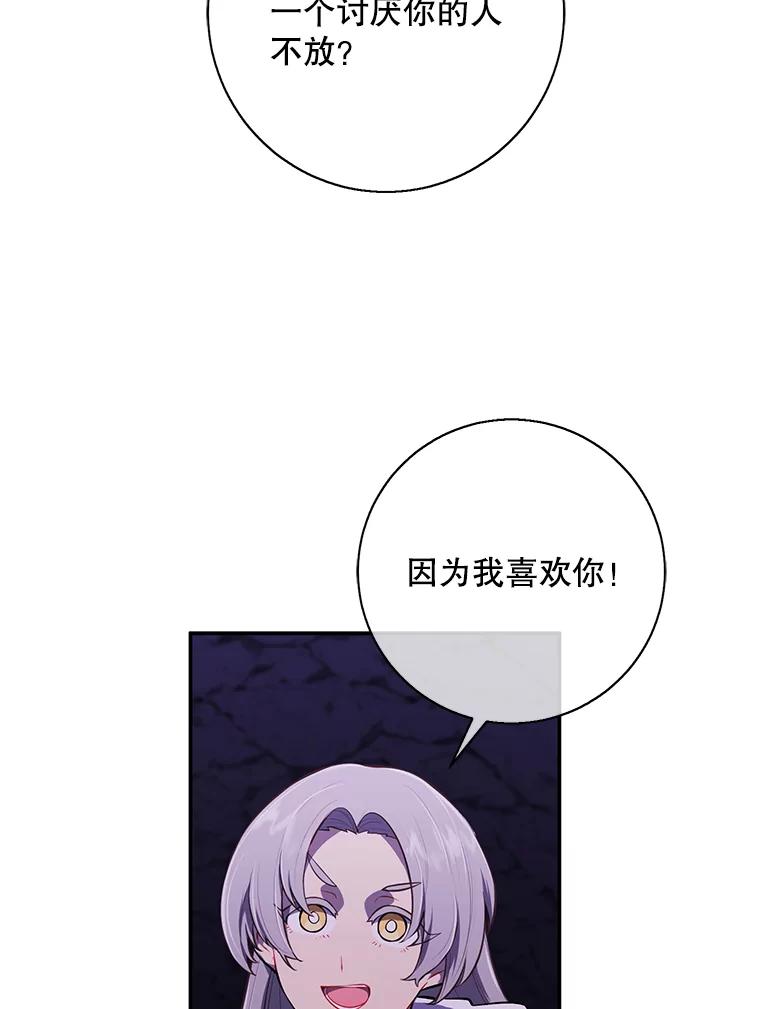 《我在小说里当无赖》35.短信 第66页