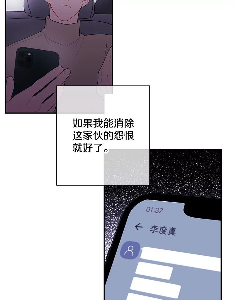 《我在小说里当无赖》35.短信 第54页