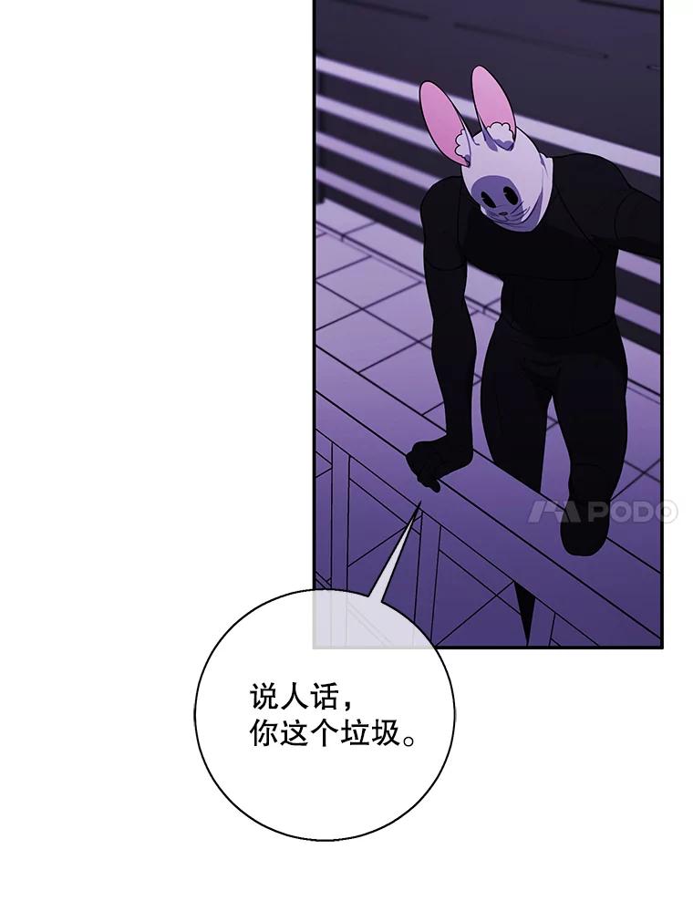 《我在小说里当无赖》36.兔子 第48页