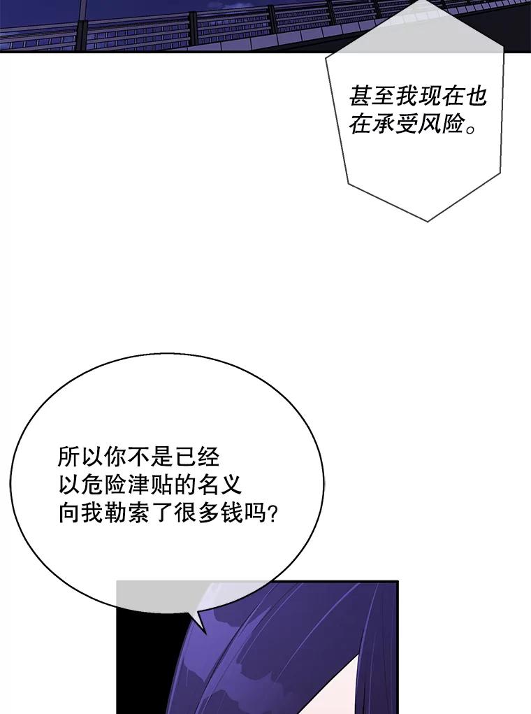 《我在小说里当无赖》36.兔子 第91页