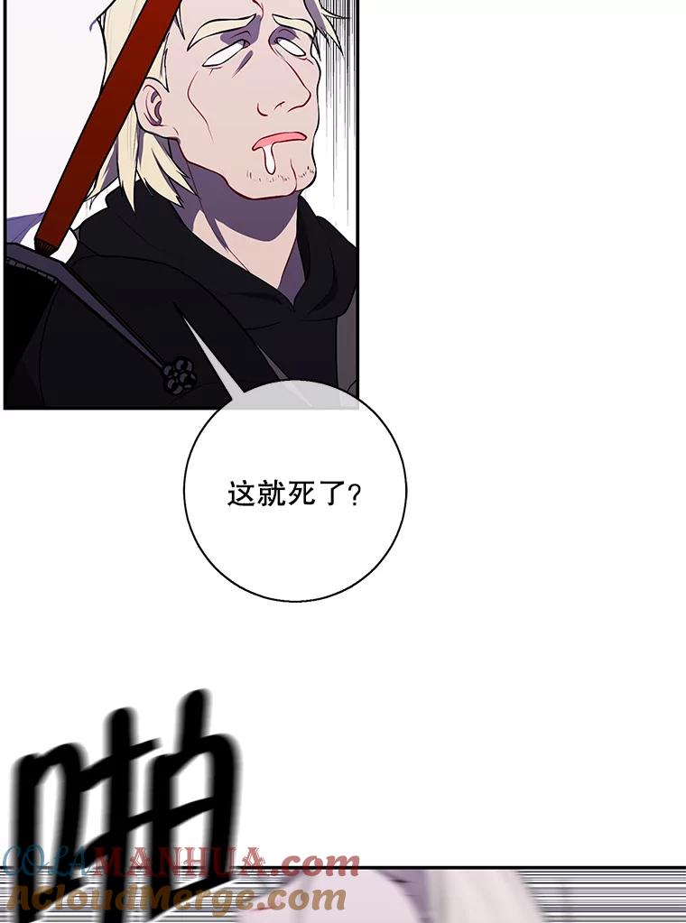 《我在小说里当无赖》36.兔子 第73页