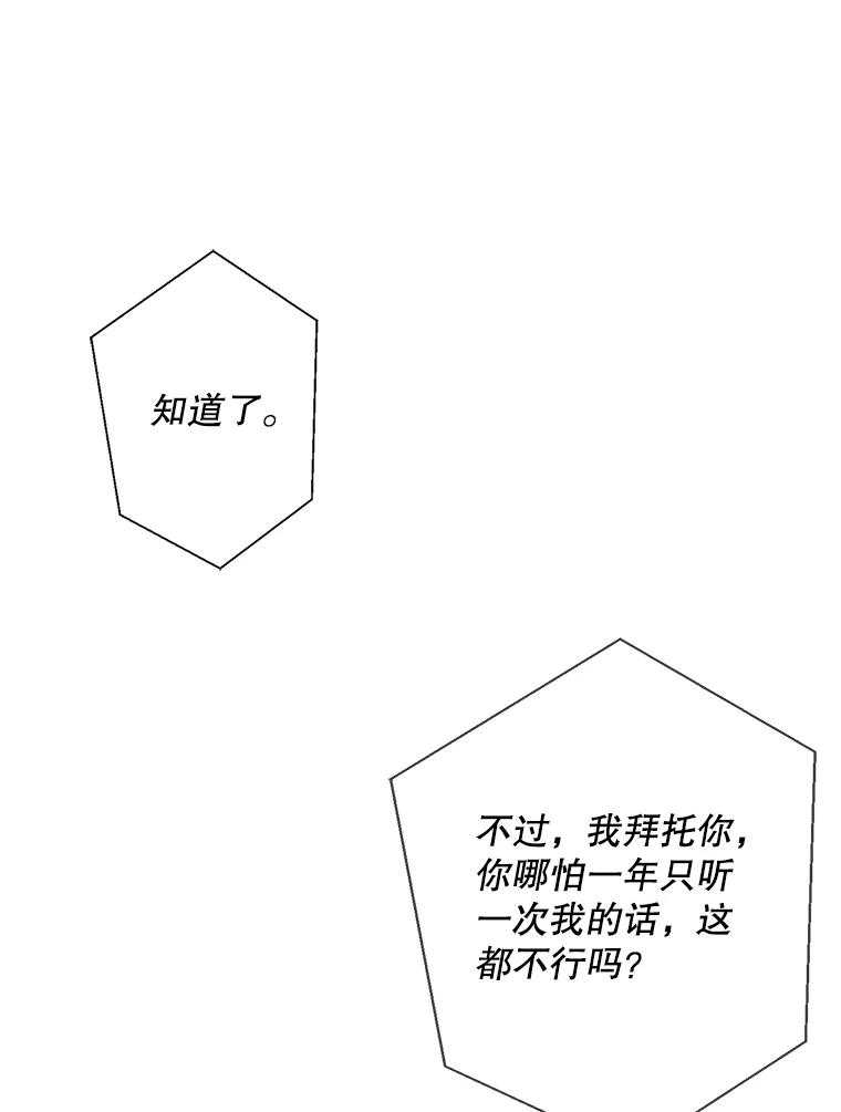 《我在小说里当无赖》36.兔子 第96页