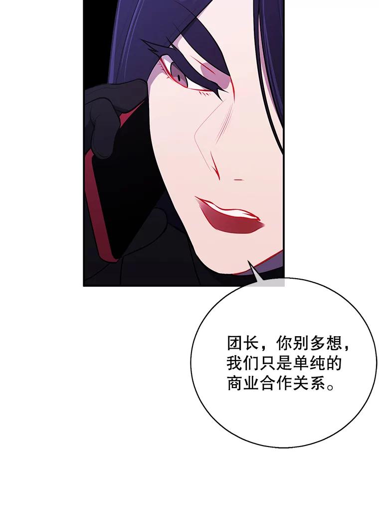 《我在小说里当无赖》36.兔子 第92页