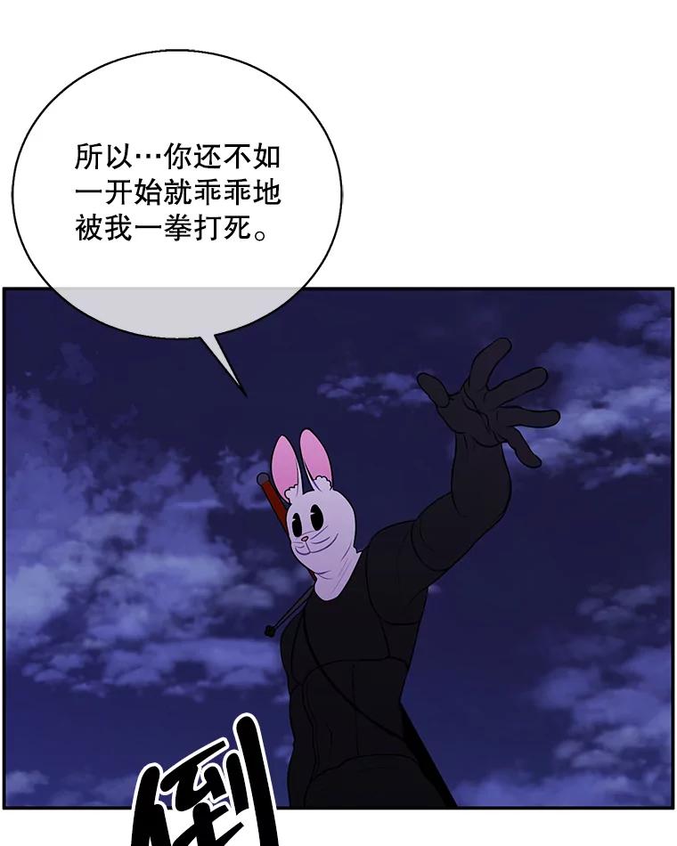 《我在小说里当无赖》36.兔子 第78页