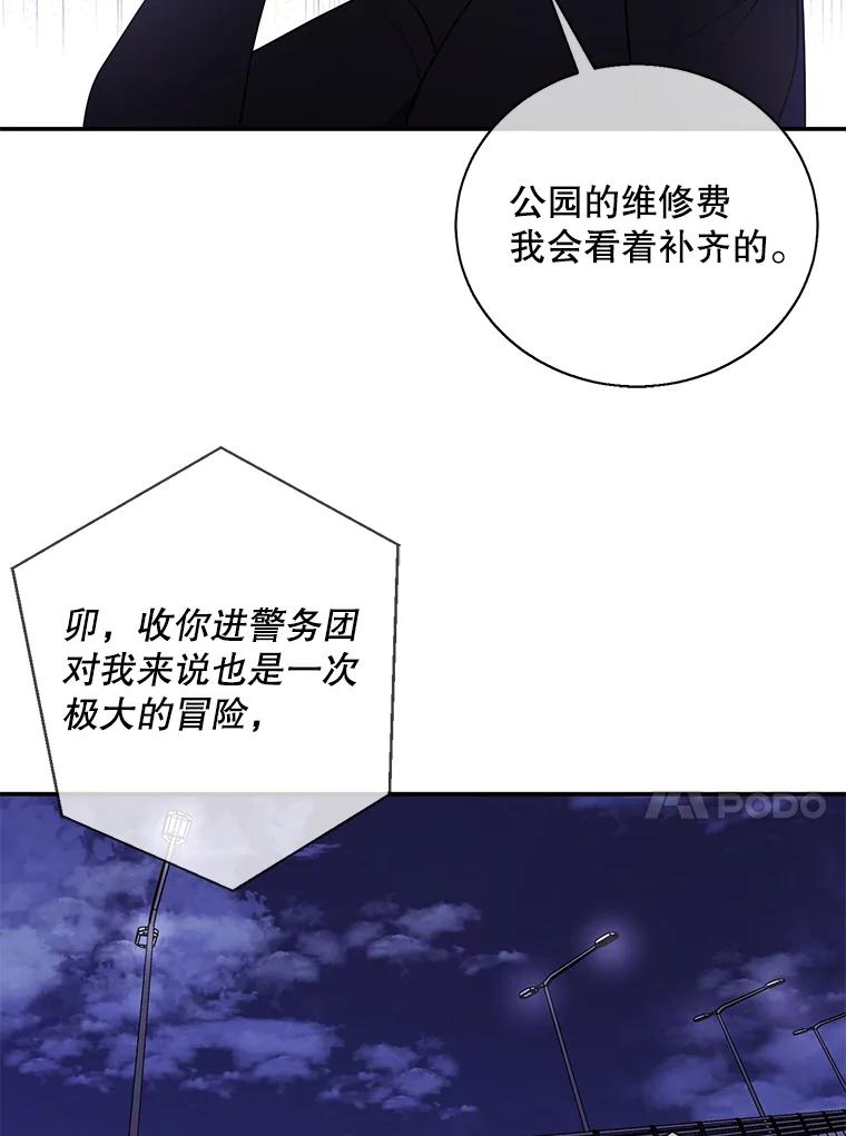 《我在小说里当无赖》36.兔子 第90页
