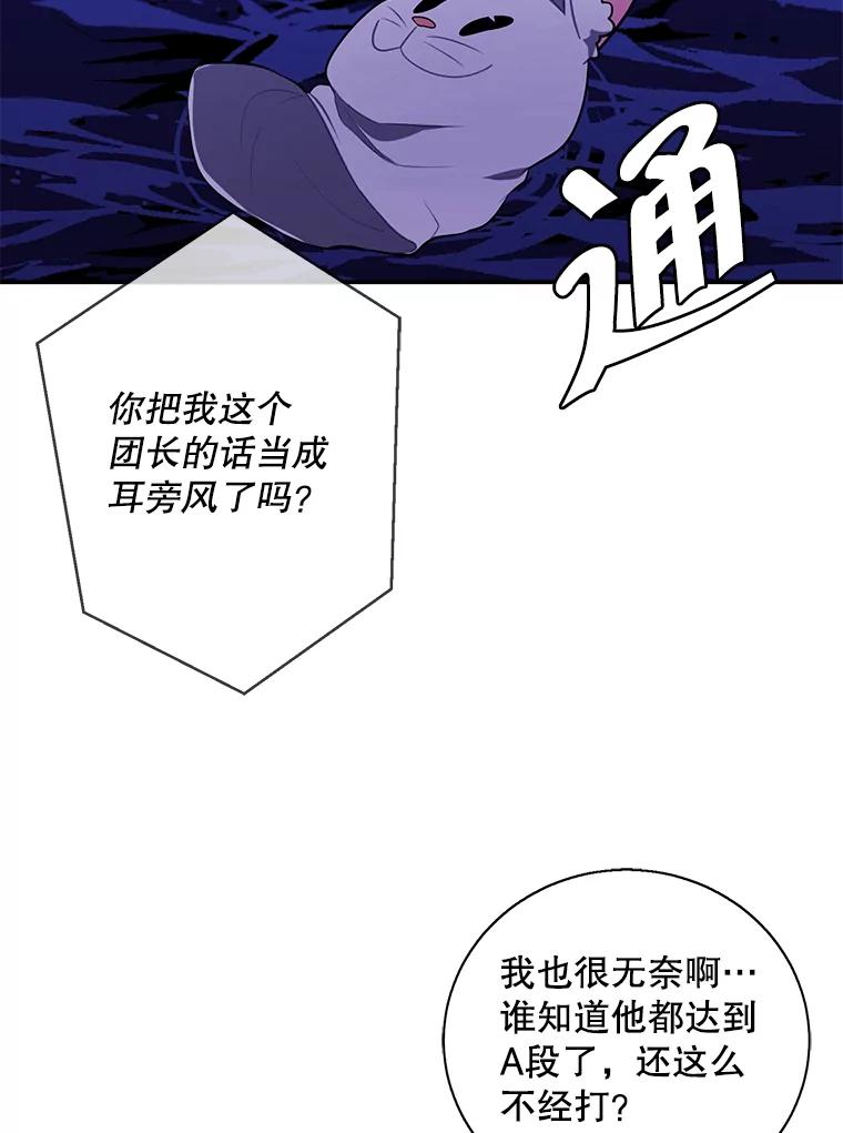 《我在小说里当无赖》36.兔子 第86页