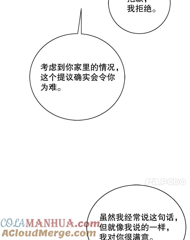 《我在小说里当无赖》37.邀请 第67页