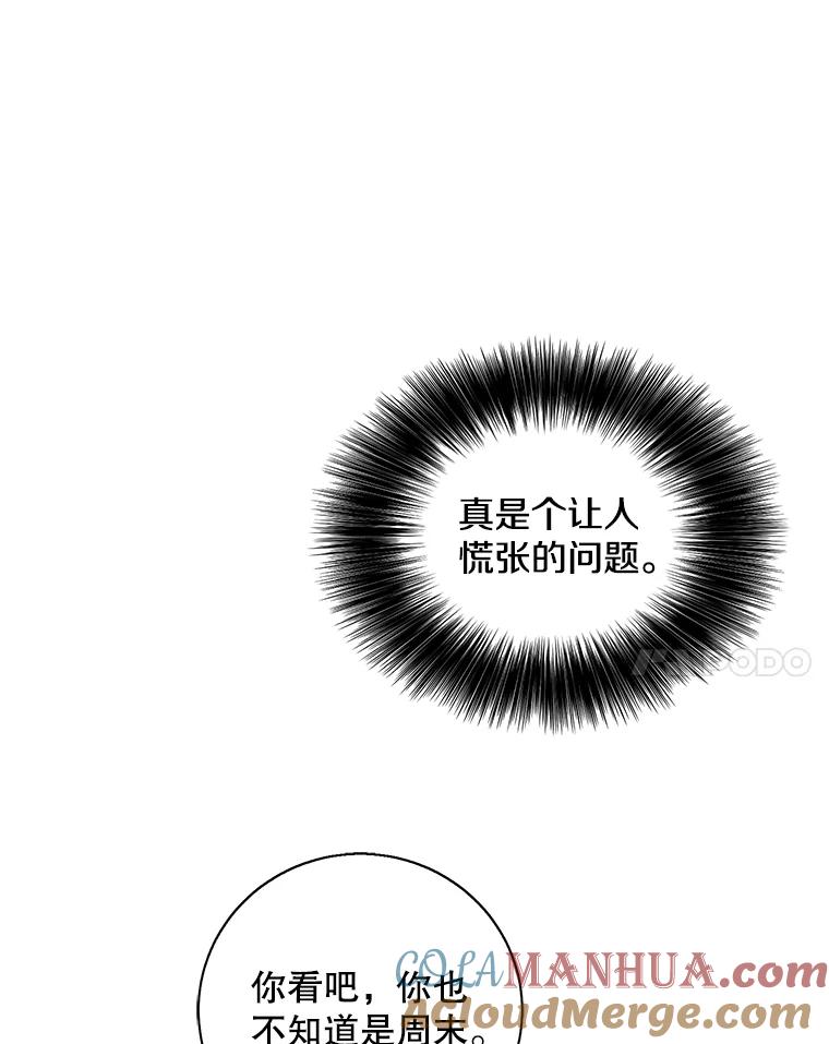 《我在小说里当无赖》37.邀请 第40页