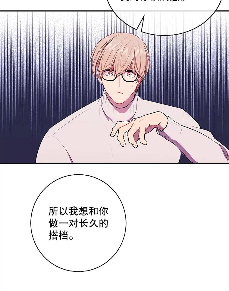 《我在小说里当无赖》37.邀请 第68页