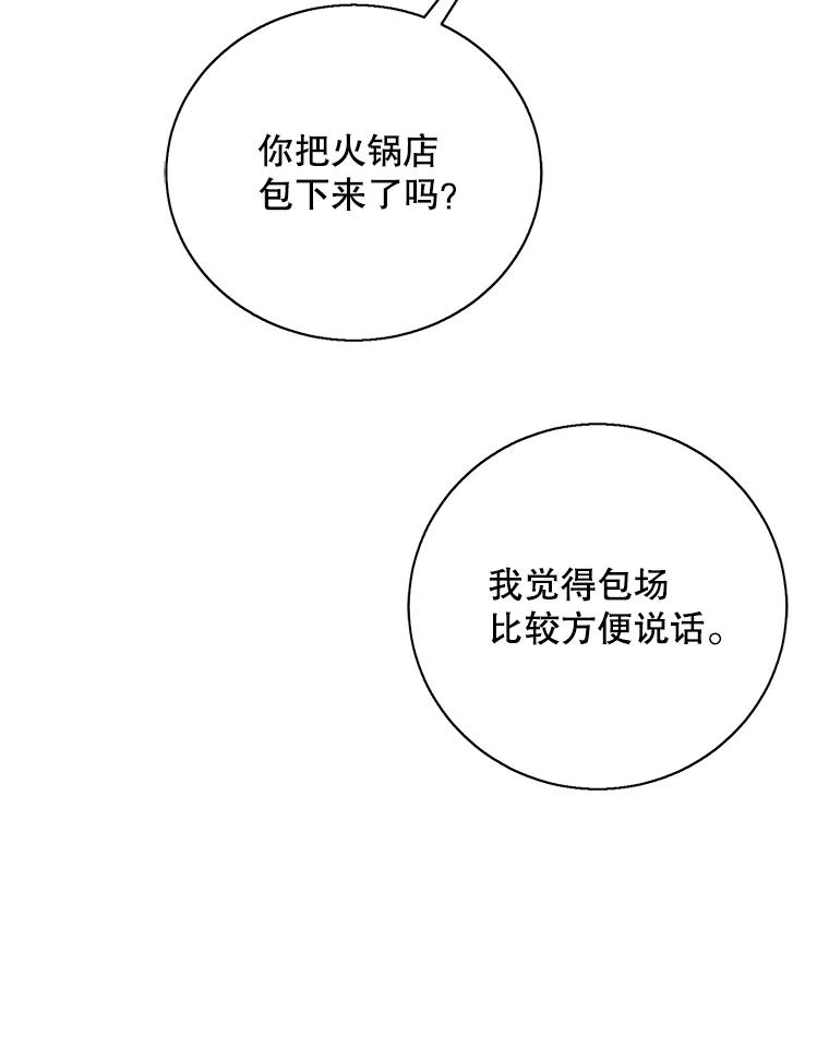 《我在小说里当无赖》37.邀请 第56页