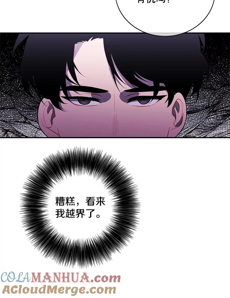 《我在小说里当无赖》38.接近 第79页