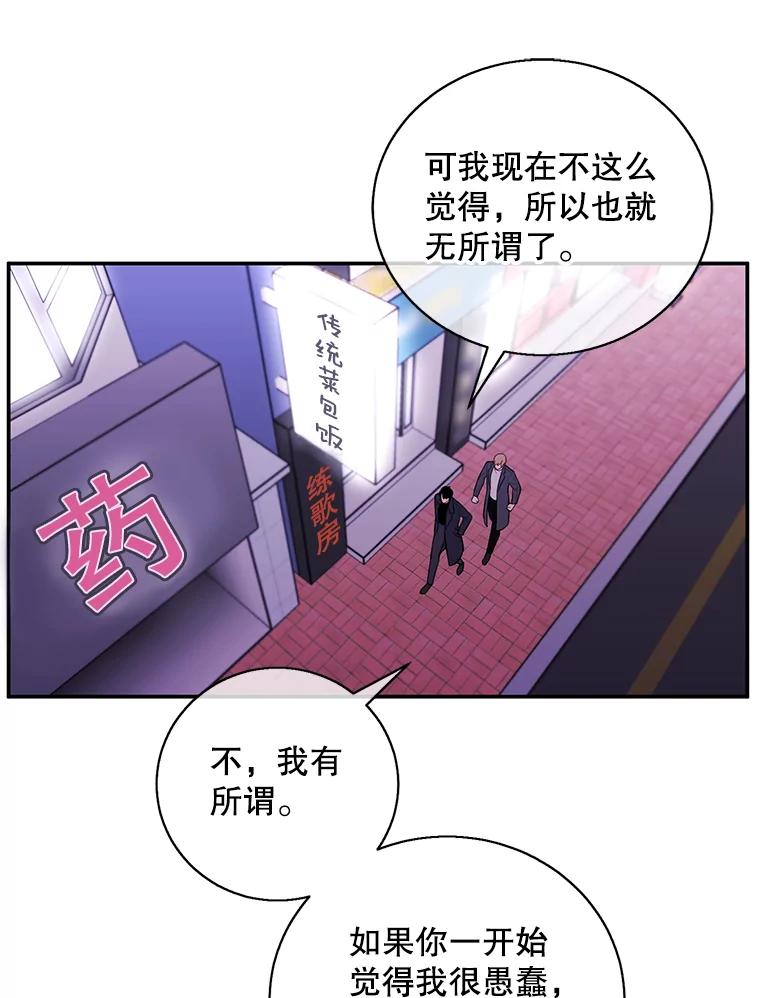 《我在小说里当无赖》38.接近 第68页