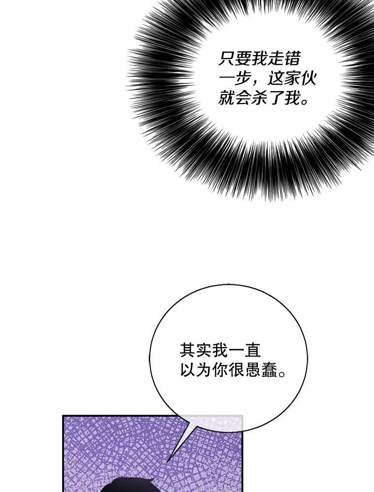 《我在小说里当无赖》38.接近 第66页