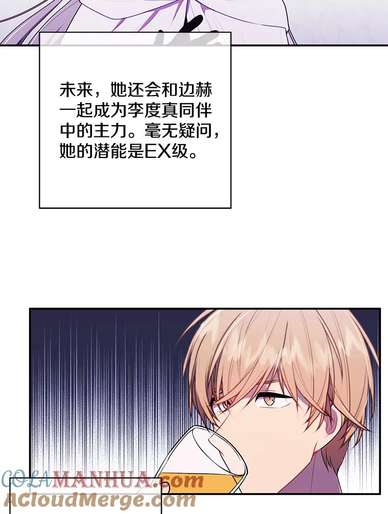《我在小说里当无赖》38.接近 第58页