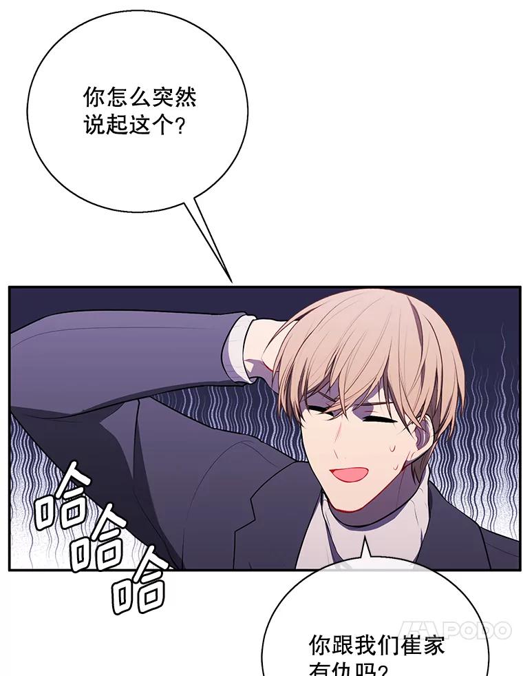 《我在小说里当无赖》38.接近 第78页