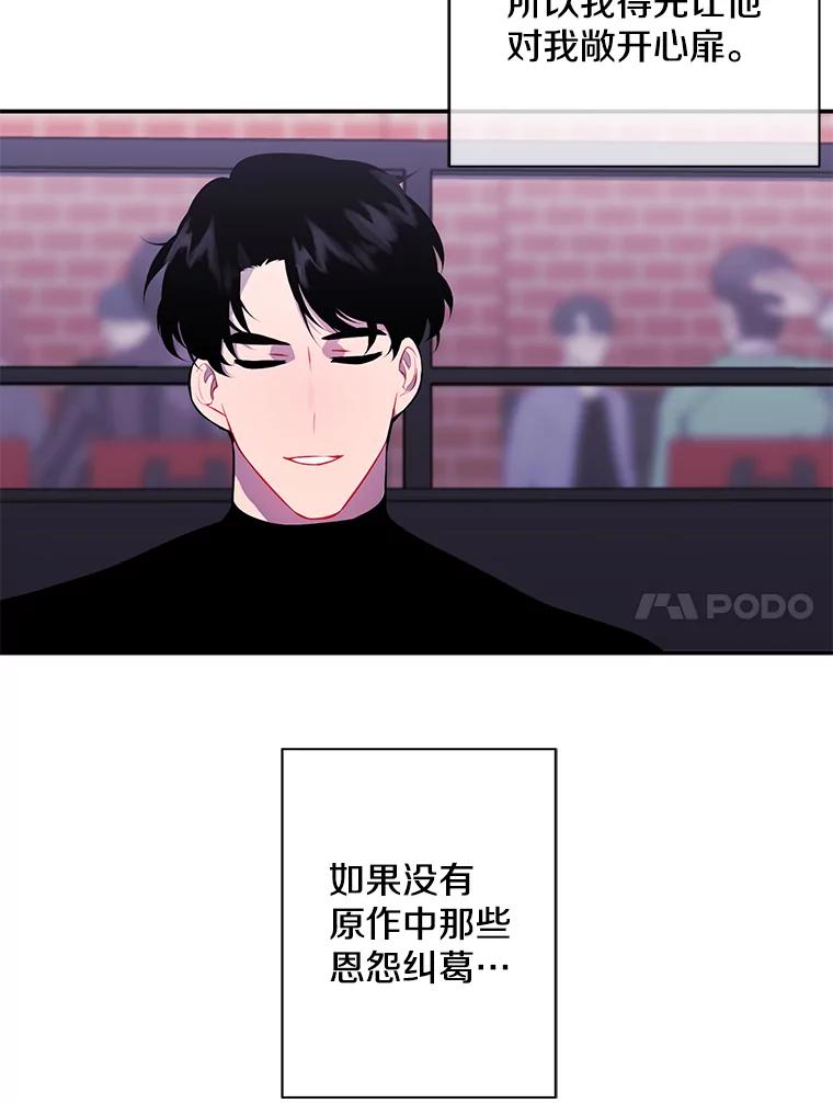 《我在小说里当无赖》38.接近 第62页