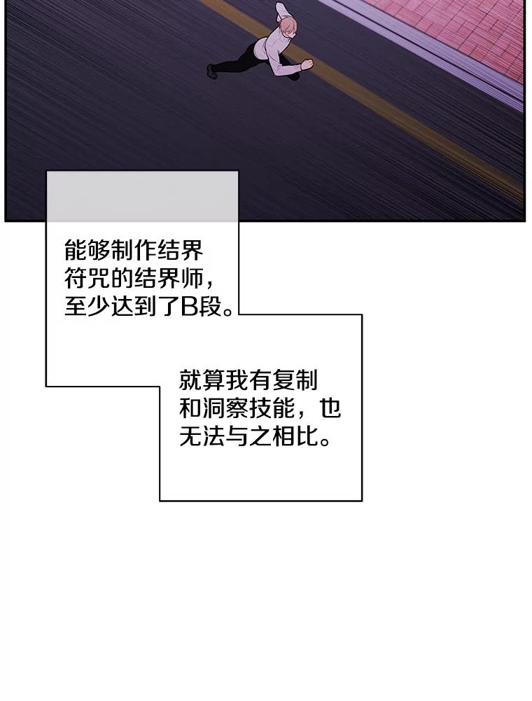 《我在小说里当无赖》39.结界 第65页