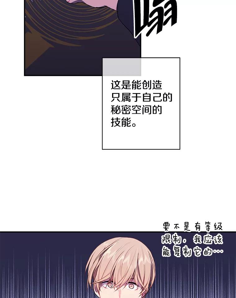 《我在小说里当无赖》39.结界 第5页