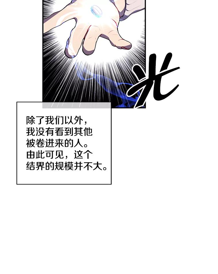 《我在小说里当无赖》39.结界 第69页